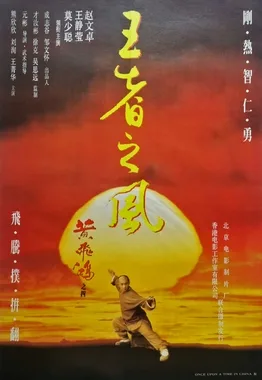 Once Upon a Time in China IV poster
