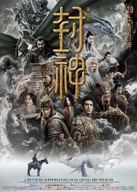 Creation of the Gods I: Kingdom of Storms poster