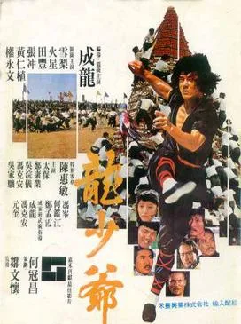 Dragon Lord poster