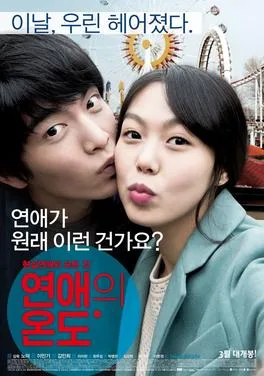 Very Ordinary Couple poster