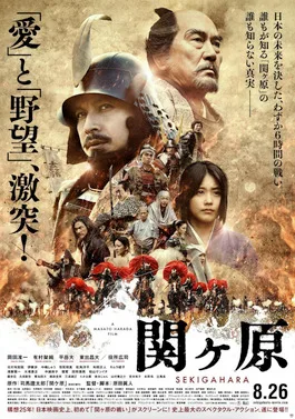 Sekigahara poster