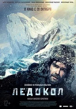 The Icebreaker poster