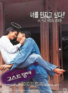 Ghost Mamma poster