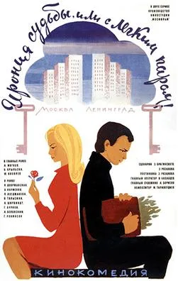 The Irony of Fate poster