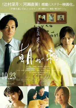 True Mothers poster