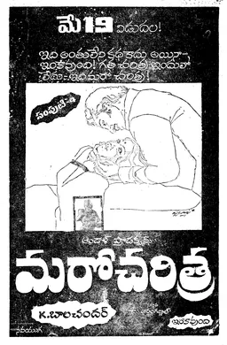 Maro Charithra poster