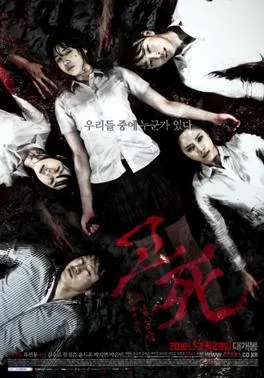 Death Bell 2: Bloody Camp poster