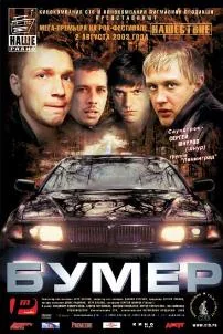 Bumer poster