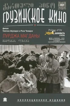 Magdana's Donkey poster