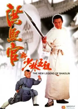 The New Legend of Shaolin poster