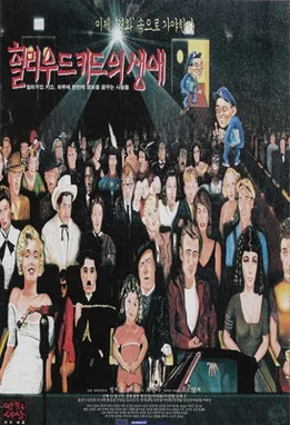 Life and Death of the Hollywood Kid poster