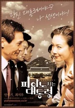 The Romantic President poster