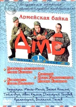 Demobbed poster