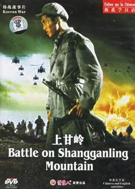 Shangganling poster