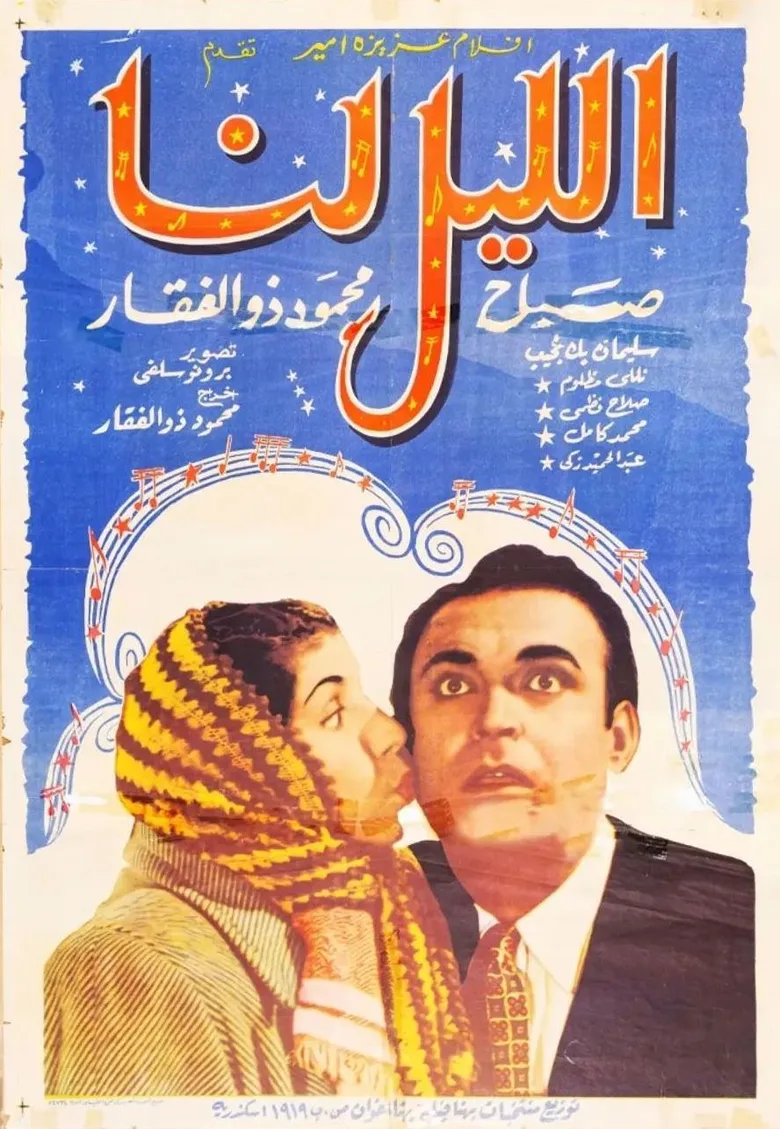 Al lailu lana poster