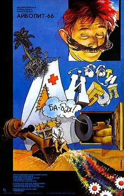 Aybolit-66 poster