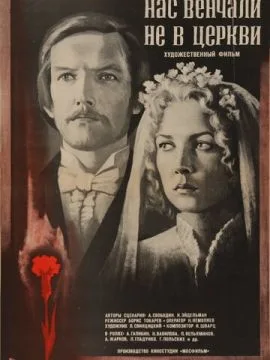 We Weren't Married in Church poster