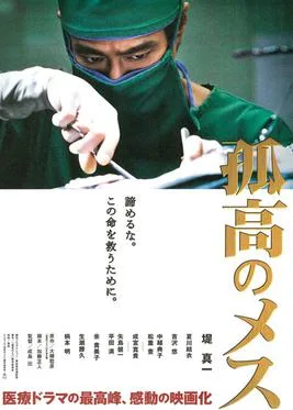 The Lone Scalpel poster