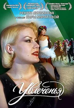 Passions (1994 film) poster