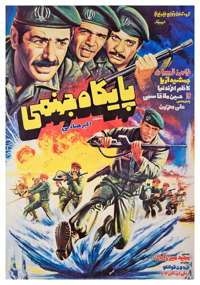 A Military Base in Hell poster