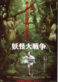 The Great Yokai War poster