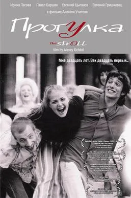 The Stroll poster