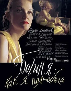 Goddess: How I fell in Love poster