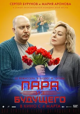 Couple from the Future poster