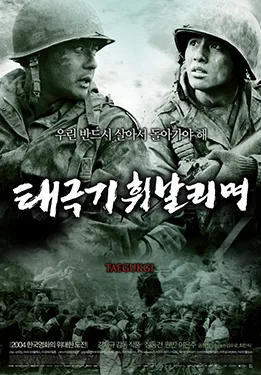 Taegukgi poster