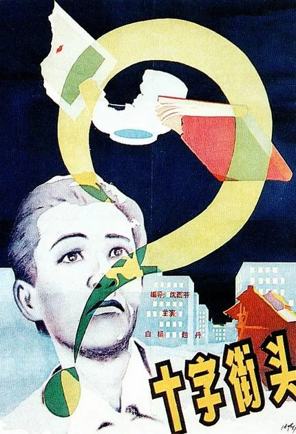 Crossroads poster