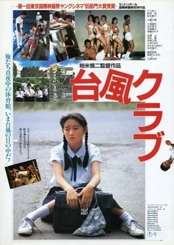 Typhoon Club poster