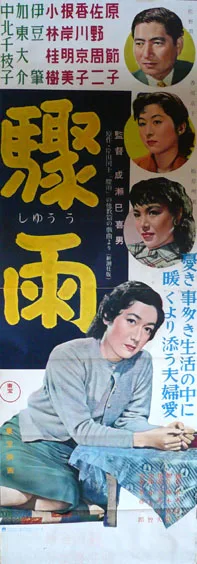 Shūu poster