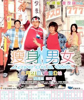 Love on a Diet poster