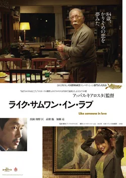 Like Someone in Love poster