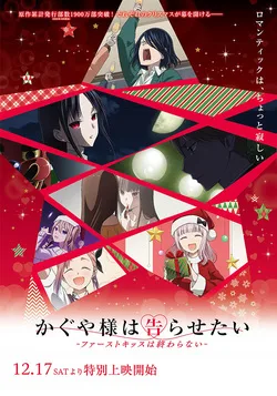 Kaguya-sama: Love Is War – The First Kiss That Never Ends poster
