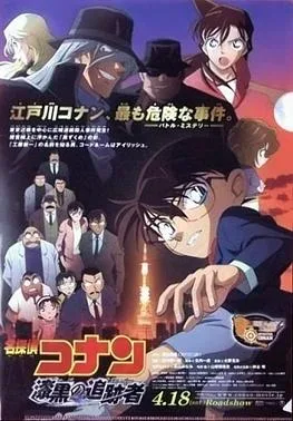 Detective Conan: The Raven Chaser poster