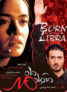 Born Under Libra poster