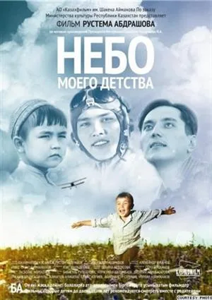 The Sky of My Childhood poster