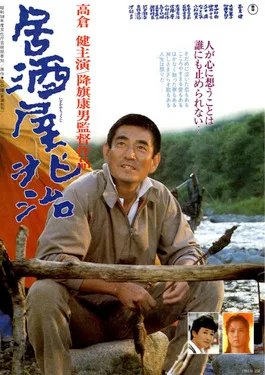 Izakaya Chōji poster