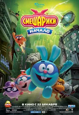Kikoriki. Team Invincible poster