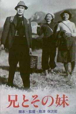 Ani to sono imoto poster