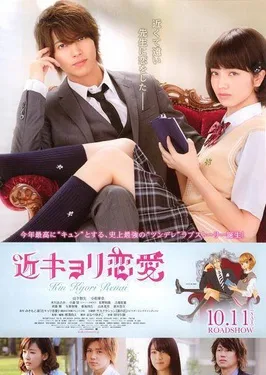 Close Range Love poster