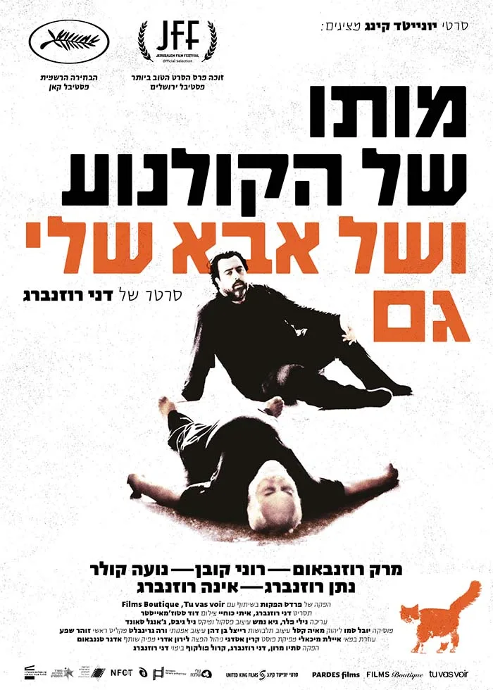 The Death of Cinema and My Father Too poster