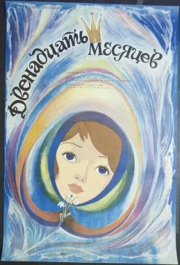 The Twelve Months poster