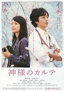 Kamisama no Karute poster