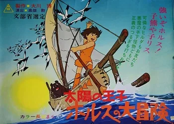 The Great Adventure of Horus, Prince of the Sun poster