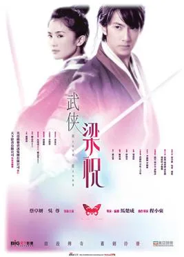 The Butterfly Lovers poster