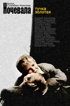 Children of the Storm poster