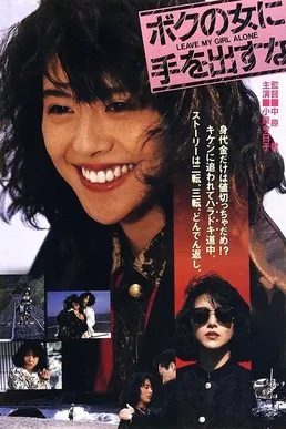 Bokuno onna ni teodasuna poster
