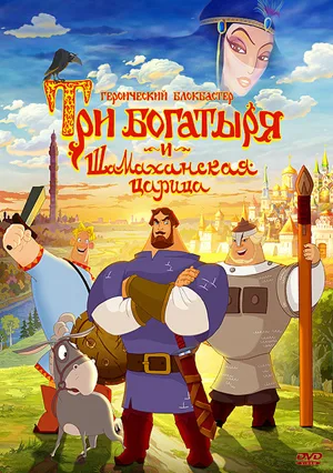 How Not to Rescue a Princess poster